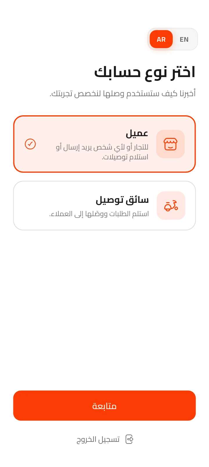 اختيار نوع الحساب