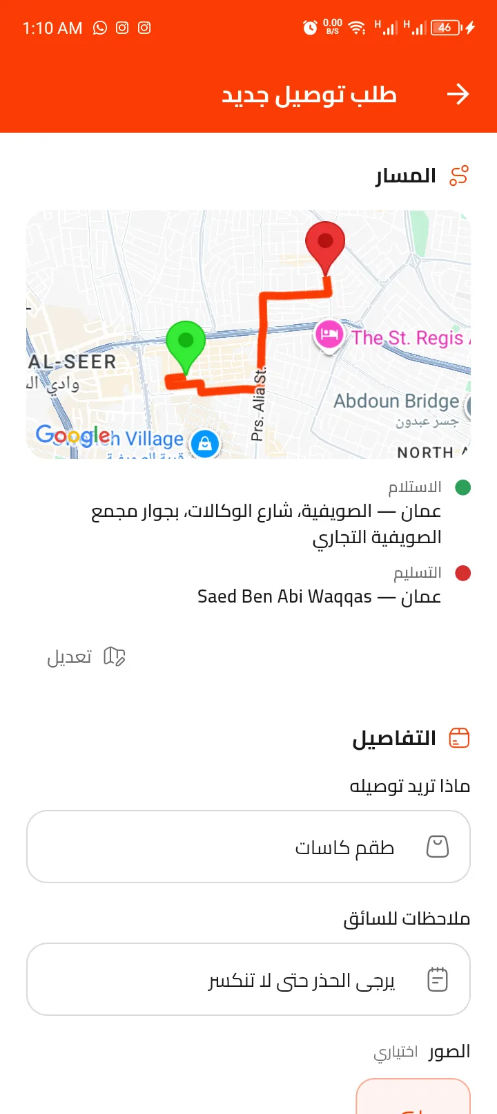 تفاصيل الطلب
