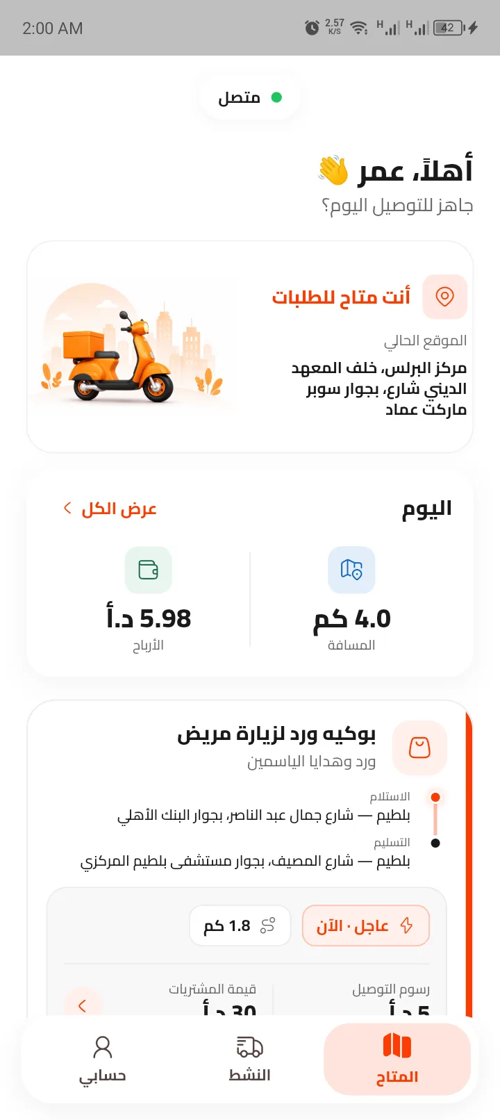 الطلبات المتاحة