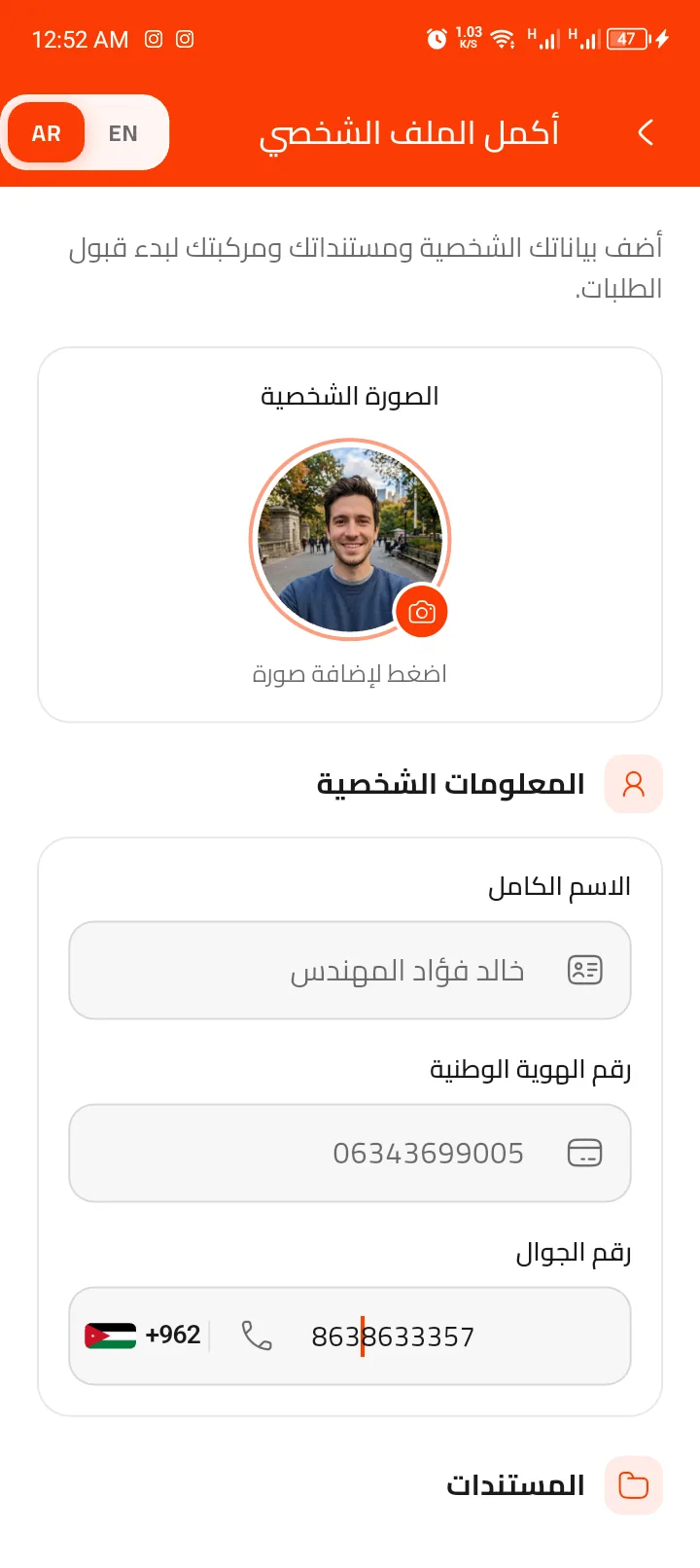 إعداد حساب السائق