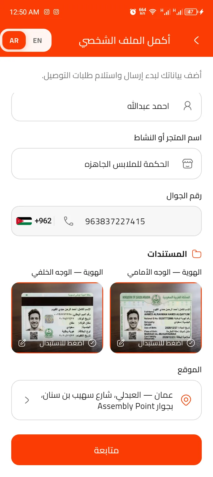 وثائق وموقع التاجر