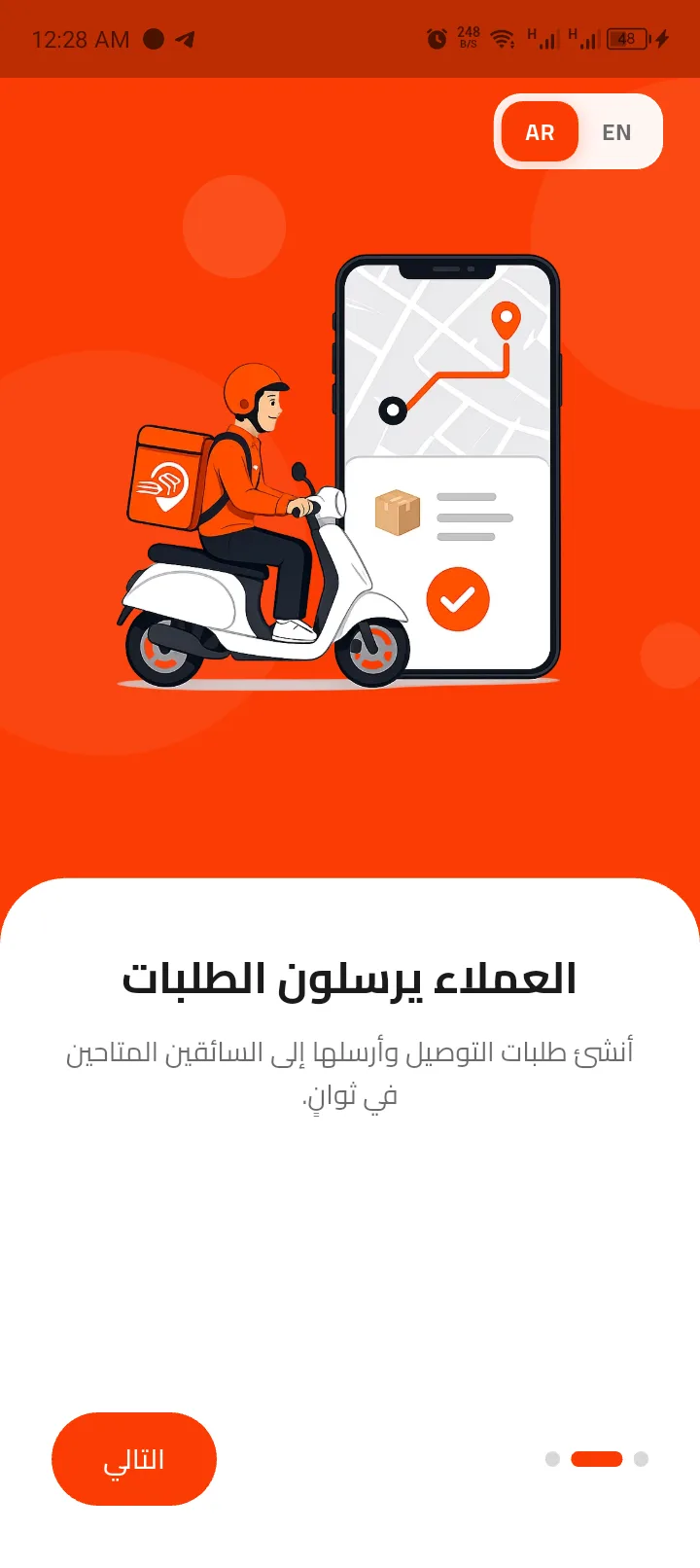 شاشة تعريفية 2