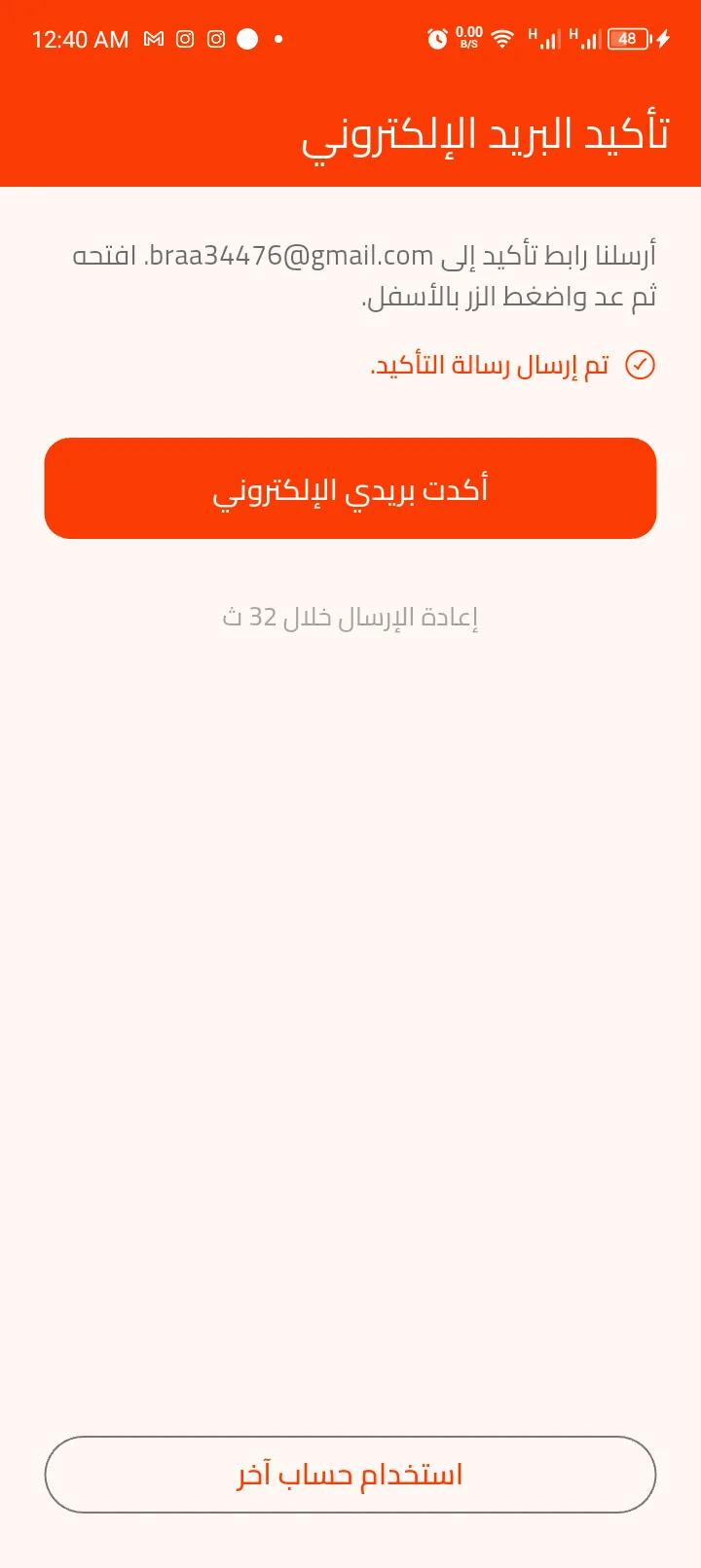 تأكيد البريد